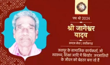 छत्तीसगढ़ के जागेश्वर यादव हुए पद्मश्री से सम्मानित