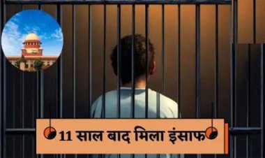 निर्दोश रत्नू यादव को 11 साल तक जेल में रहना पड़ा, जानें पूरा मामला