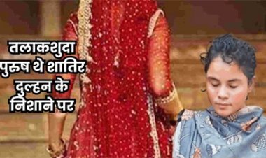 शादी कर धोखा देने वाली पूजा गुप्ता को रायपुर पुलिस ने किया गिरफ्तार