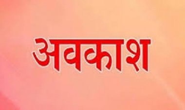 समस्त शैक्षणिक एवं प्रशासकीय कार्यालयों में ऑनलाईन पोर्टल के माध्यम से होगी अवकाश प्राप्ति एवं स्वीकृति की प्रक्रिया