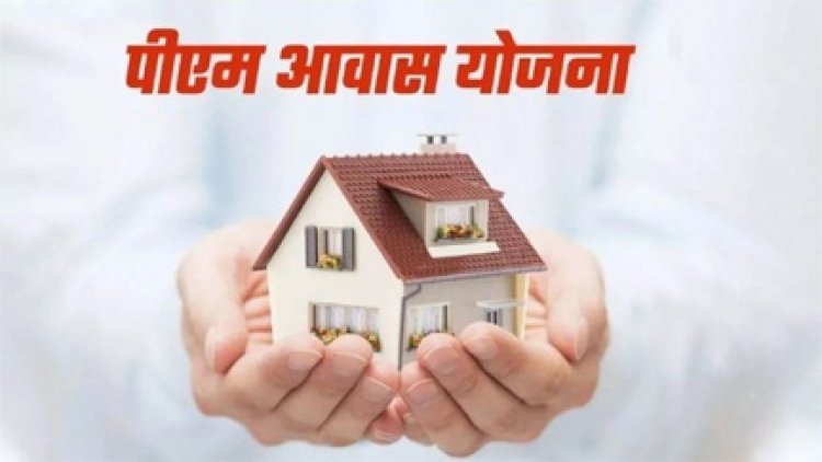 प्रदेश के नगरीय निकायों में बनेंगे 15 हजार मकान, केंद्र से मिली मंजूरी
