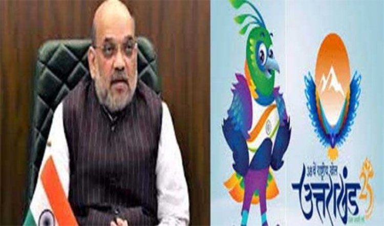 राष्ट्रीय खेलों का समापन समारोह में मौजूद रहेंगे अमित शाह