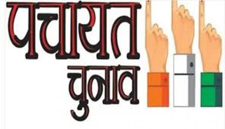 त्रिस्तरीय पंचायत आम निर्वाचन 2025 : त्रिस्तरीय पंचायतों के आम निर्वाचन 2025 हेतु आदर्श आचरण संहिता प्रभाव शून्य घोषित