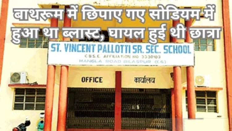स्कूल में ब्लास्ट: एक छात्रा की तलाश जारी, पांच आरोपी बाल न्यायालय में पुलिस ने किए पेश