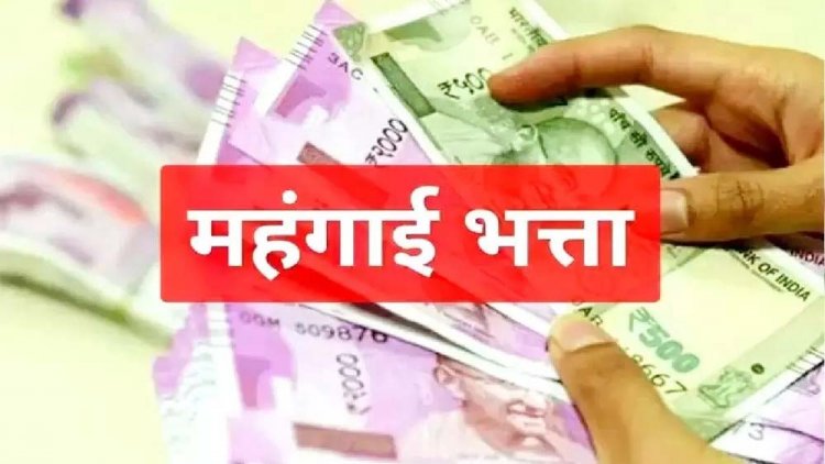 राज्य कर्मचारियों को उनके महंगाई भत्ते में दो प्रतिशत वृद्धि का लाभ जल्द मिलने की उम्मीद