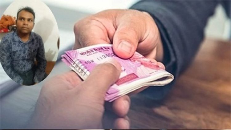 पटवारी 25,000 रुपये की रिश्वत लेते रंगे हाथों गिरफ्तार
