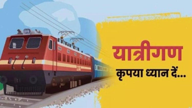 होली पर घर जाने वाले यात्रियों को मिलेगी राहत