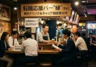 जापान में ऐसा बार जहाँ मुफ्त मिलती है करियर सलाह और ड्रिंक