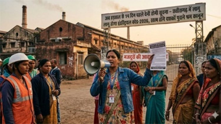 हड़ताल पर रोक या नियम: इंडस्ट्रियल कोड-2026 के तहत नई शर्तें